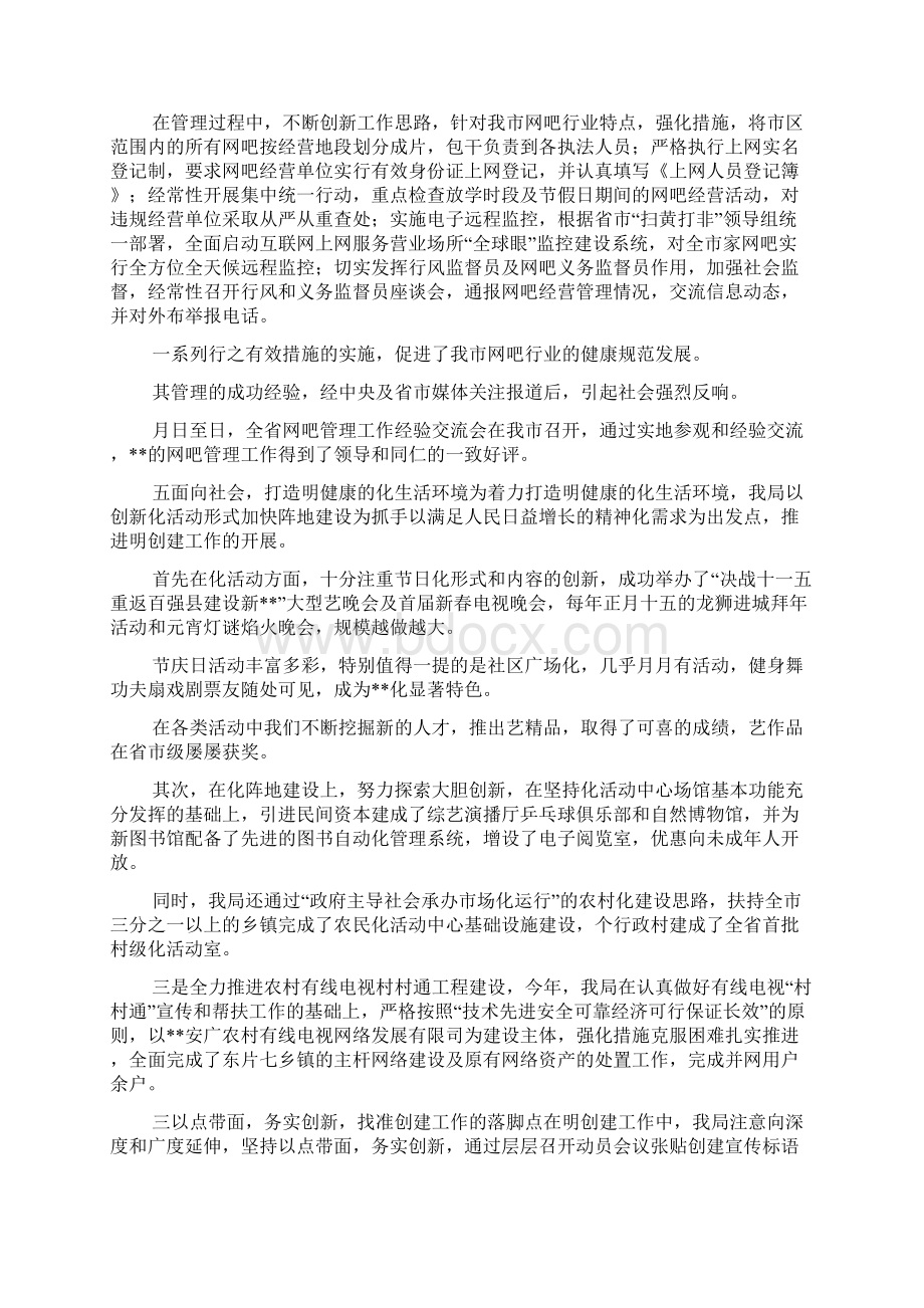 市文广局创建文明单位事迹材料.docx_第3页