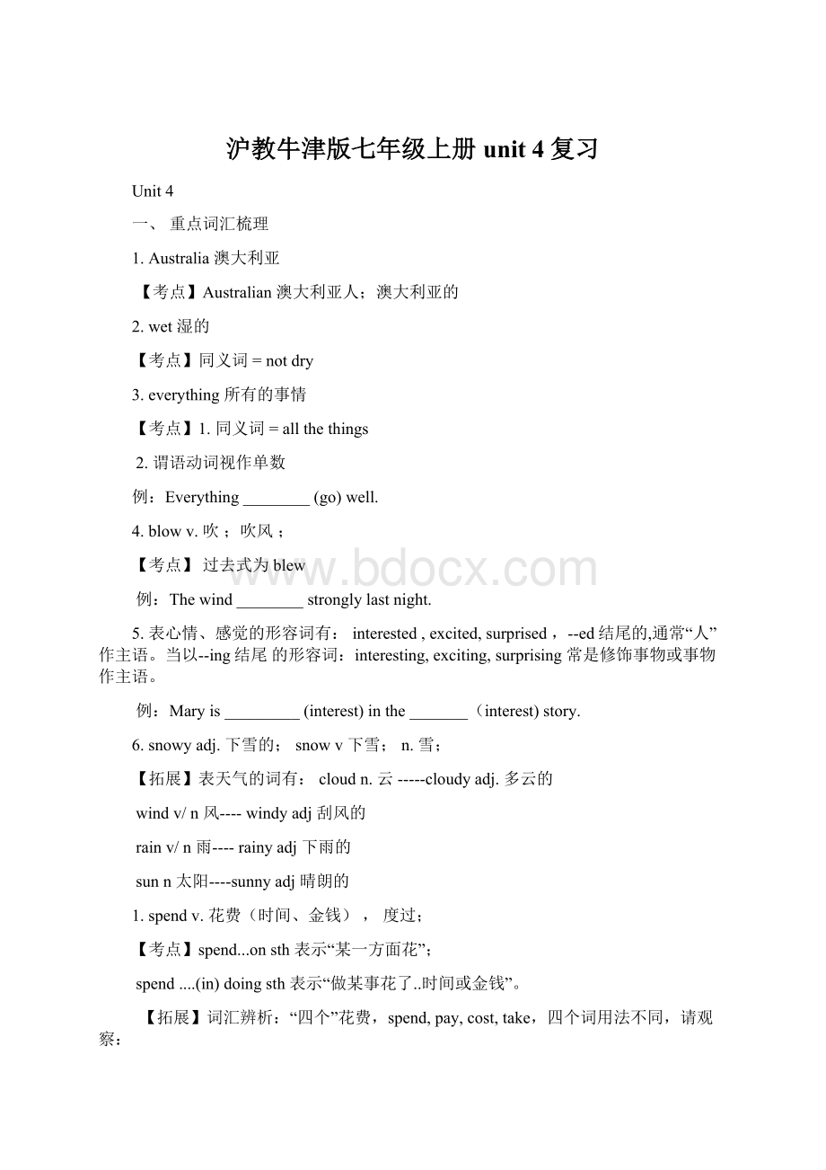 沪教牛津版七年级上册unit 4复习Word文档下载推荐.docx