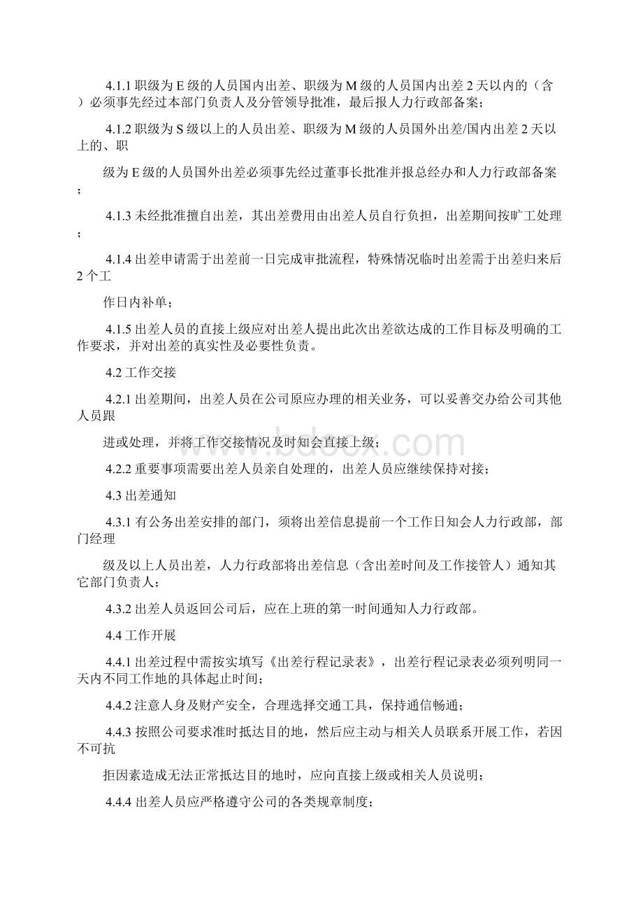 出差管理制度修订.docx_第2页