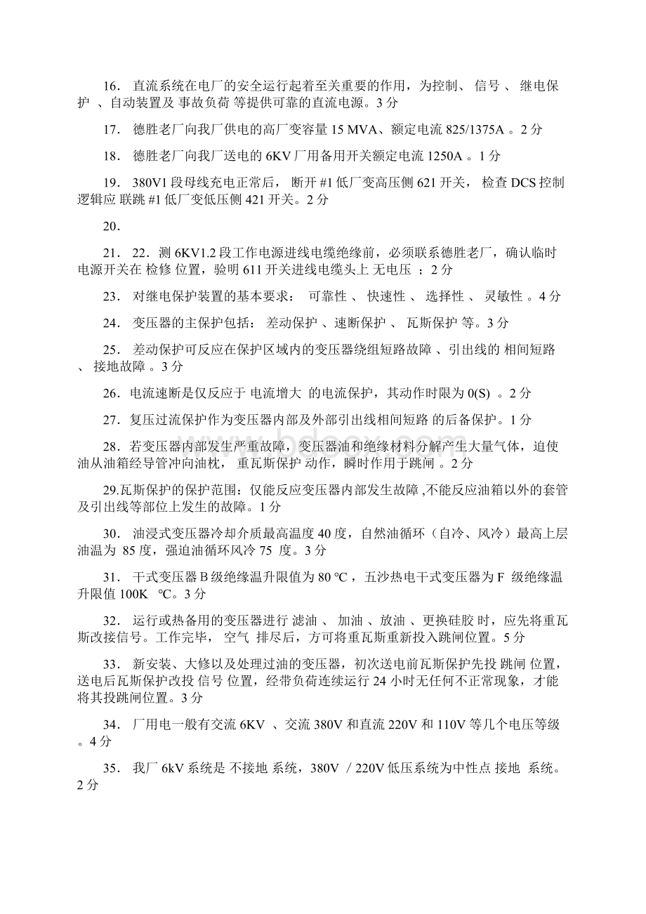 电气考试题汇总文档格式.docx_第2页