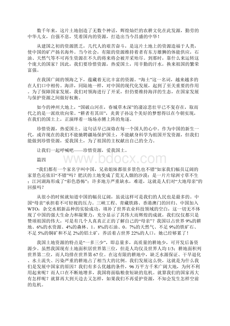 珍惜资源爱我国土征文10篇.docx_第3页