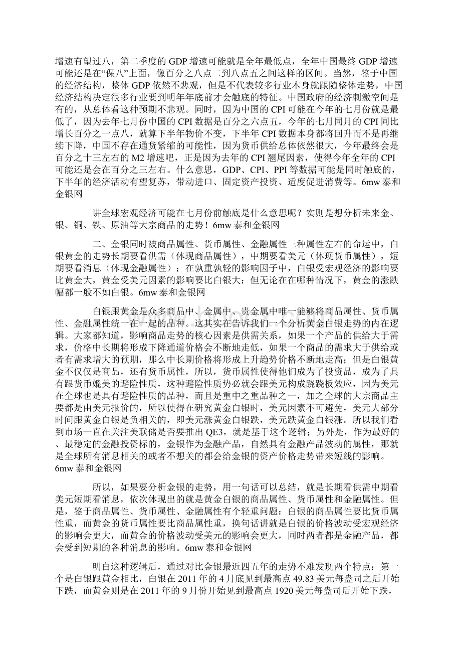 上半年全球经济触底 下半年金银需求回升.docx_第3页