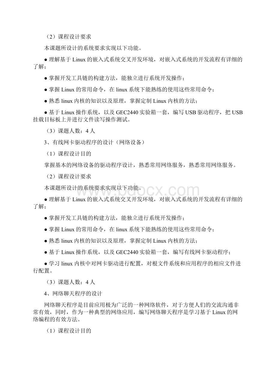 嵌入式系统原理与设计课程设计Word文档下载推荐.docx_第3页