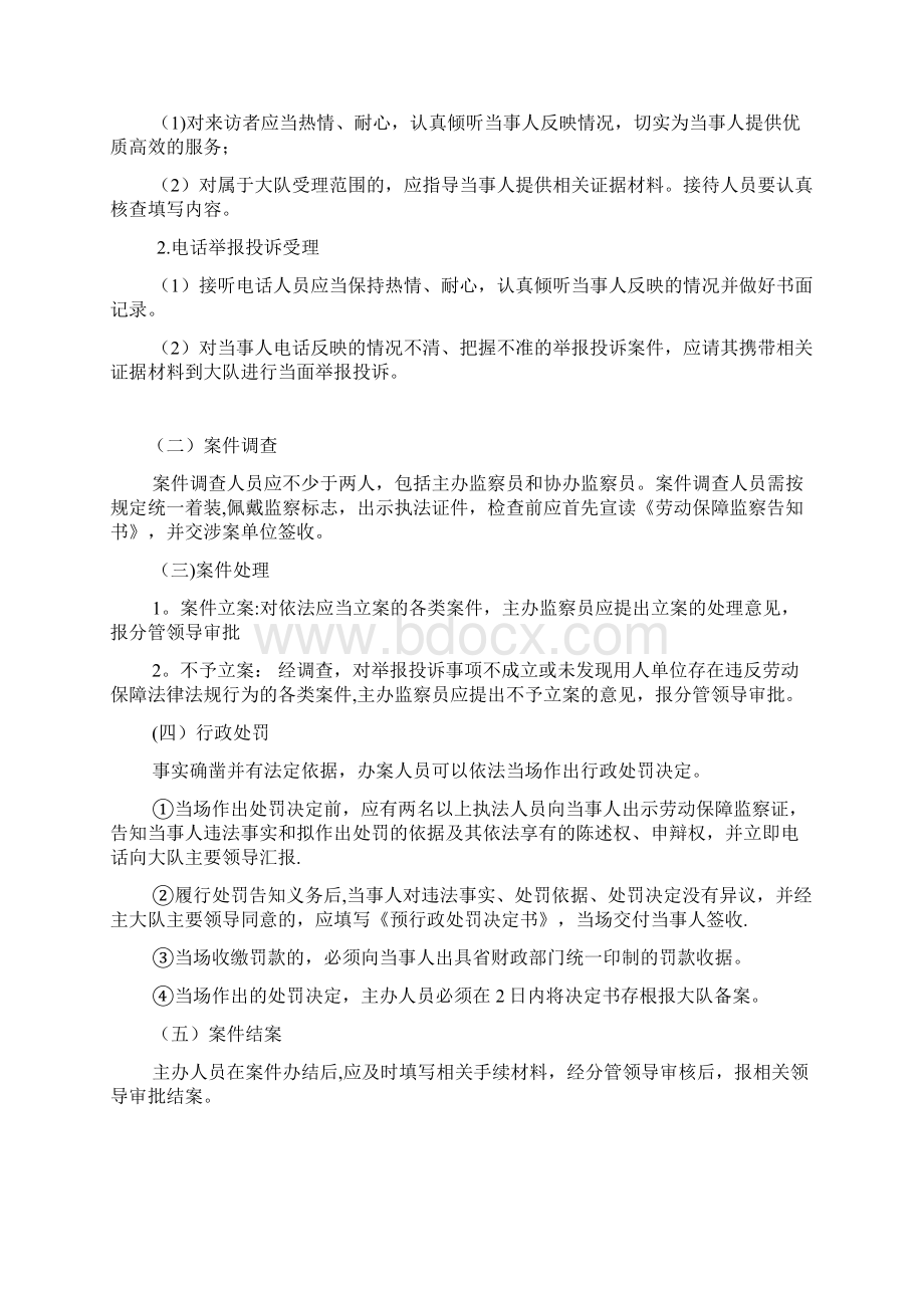 人员素质测评方案.docx_第2页