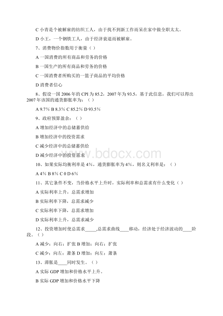 宏观题库Word文档下载推荐.docx_第2页