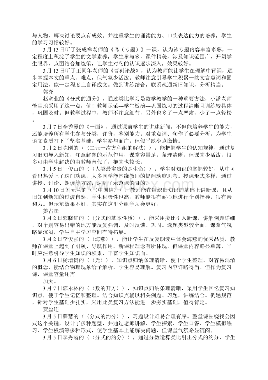 历史听课评语.docx_第2页