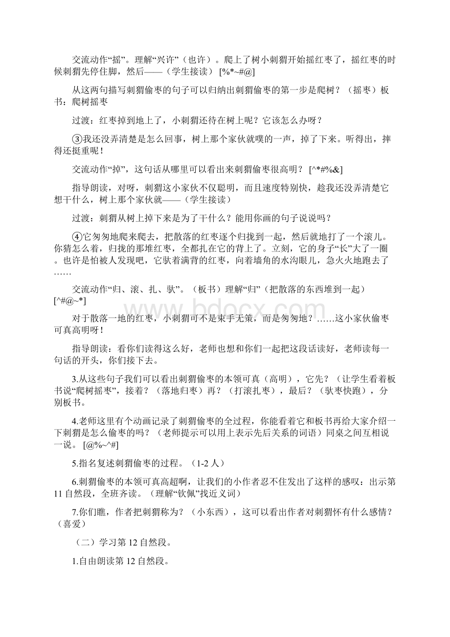 部编人教版新版秋小学三年级上册语文全册教案教案223.docx_第3页