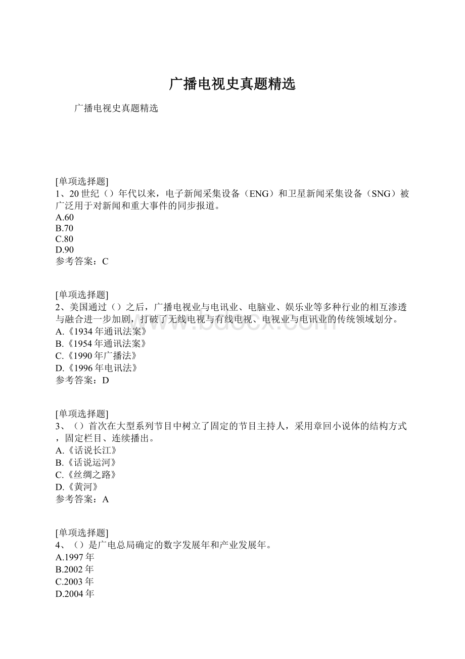 广播电视史真题精选Word文档下载推荐.docx