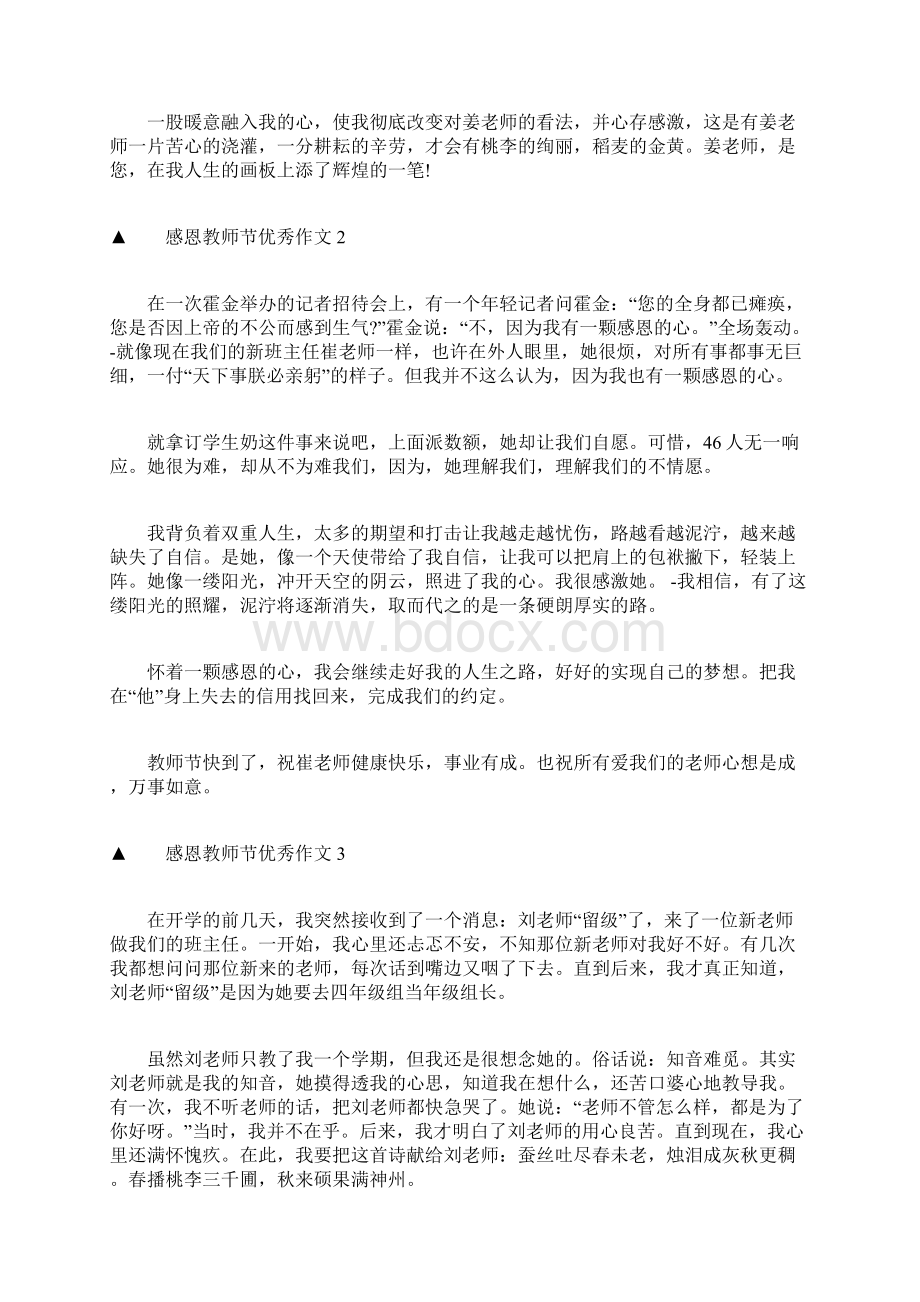 感恩教师节优秀作文5篇文档格式.docx_第2页