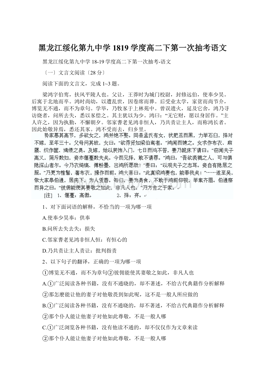 黑龙江绥化第九中学1819学度高二下第一次抽考语文.docx_第1页