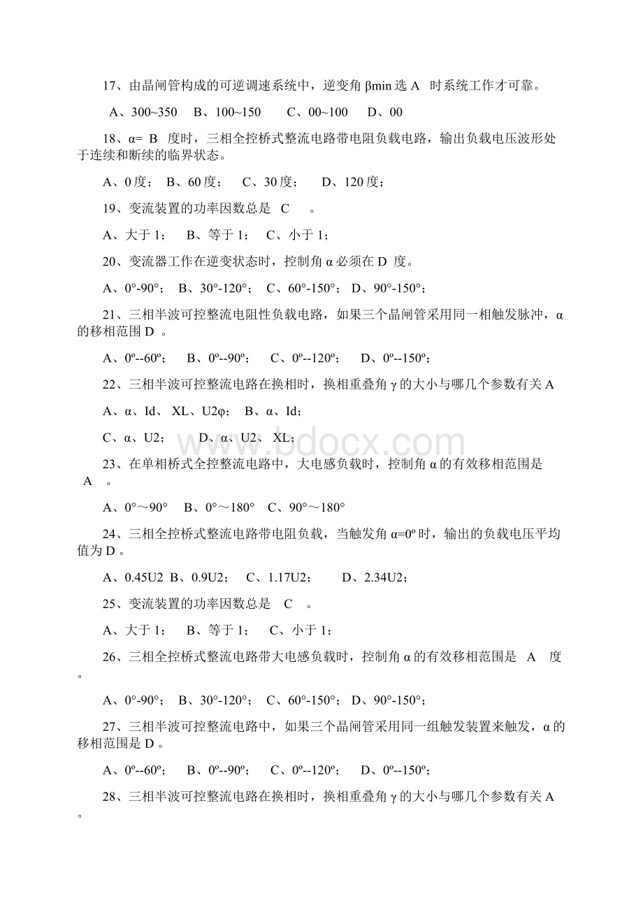 电力电子技术复习判断题答案教材.docx_第3页