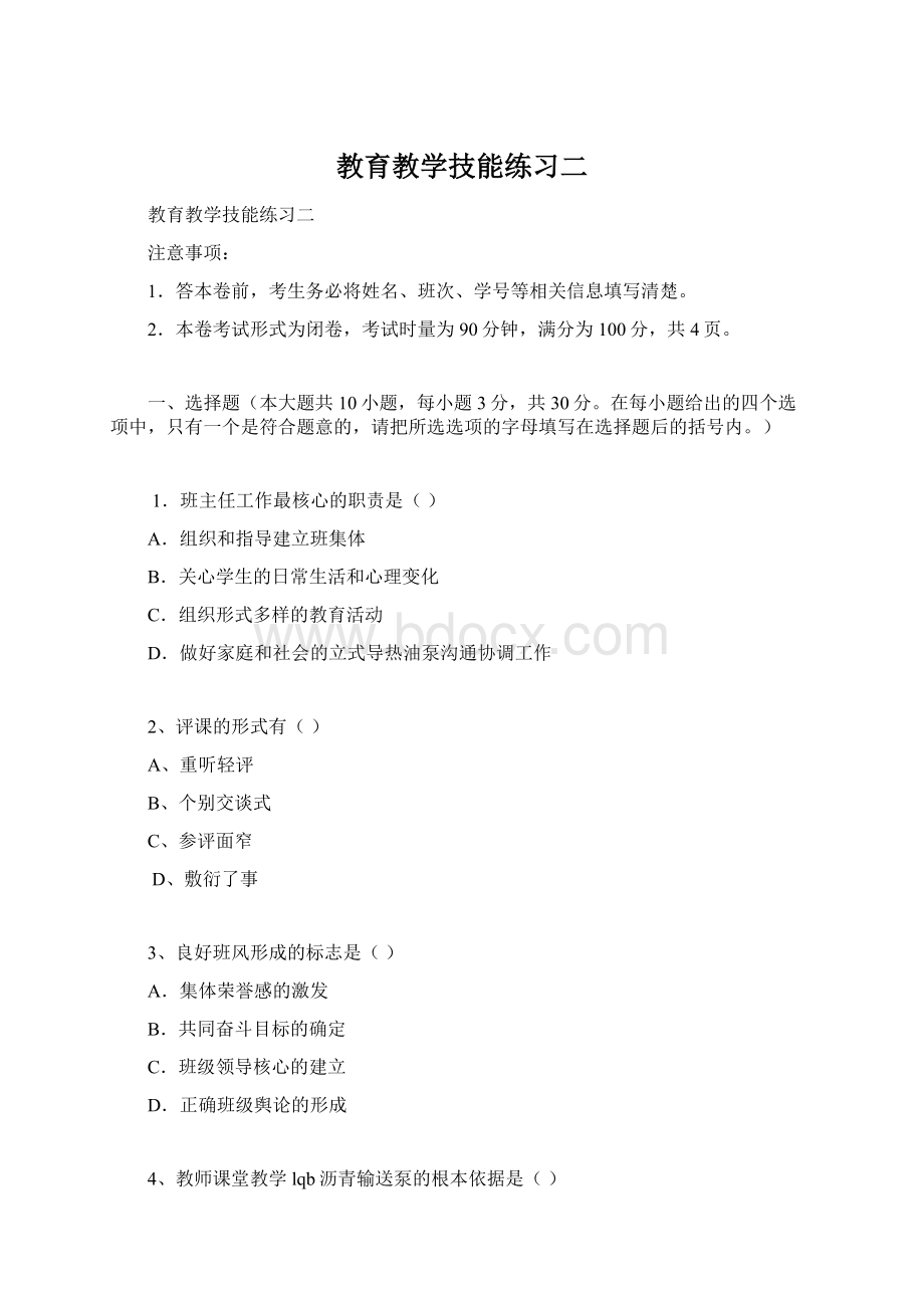 教育教学技能练习二.docx_第1页