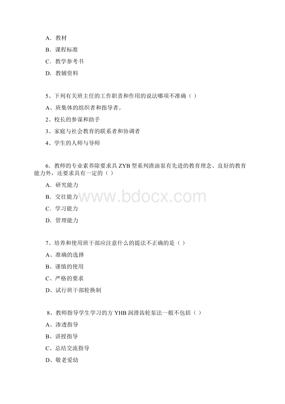 教育教学技能练习二.docx_第2页