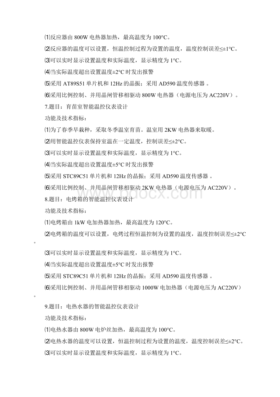 智能仪器课程题目辅导及要求Word格式.docx_第3页