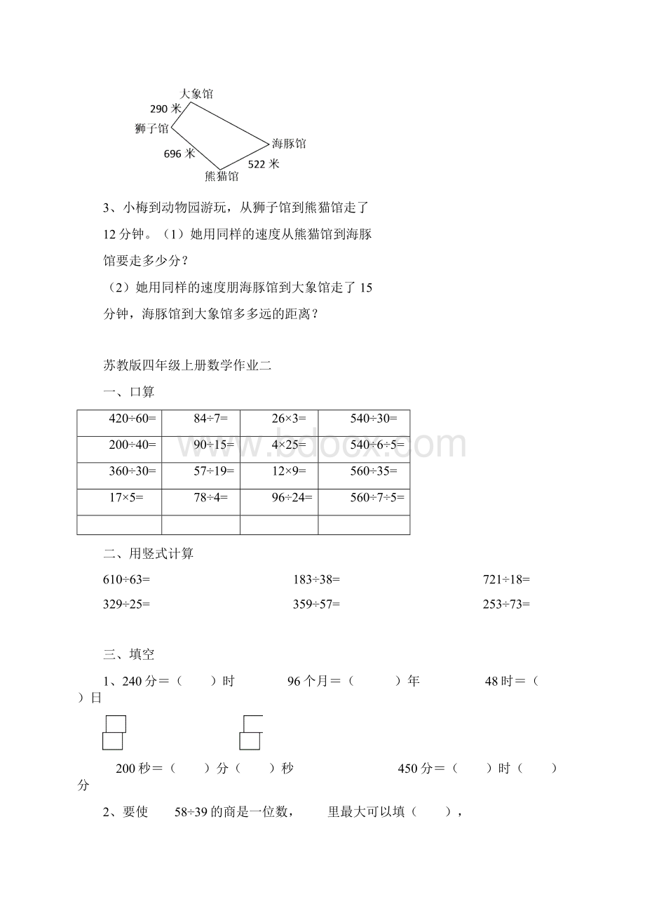 优辅资源苏教版小学四年级上册数学老师布置课课练家庭作业习题14页精品卷文档格式.docx_第2页