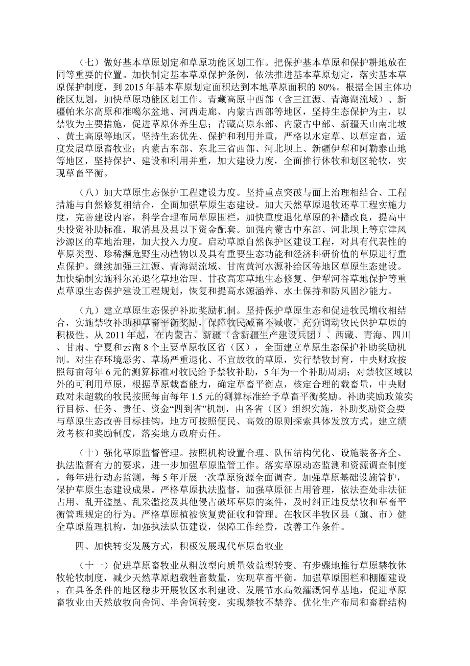 国务院关于促进牧区又好又快发展的若干意见.docx_第3页