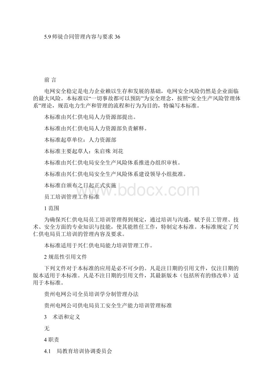 1员工安全生产能力培训管理工作标准.docx_第2页