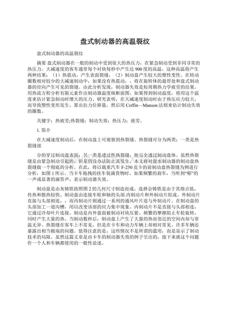 盘式制动器的高温裂纹Word格式文档下载.docx