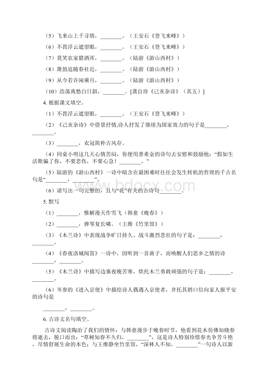 七升八暑期衔接训练第11讲 名句名篇默写.docx_第2页