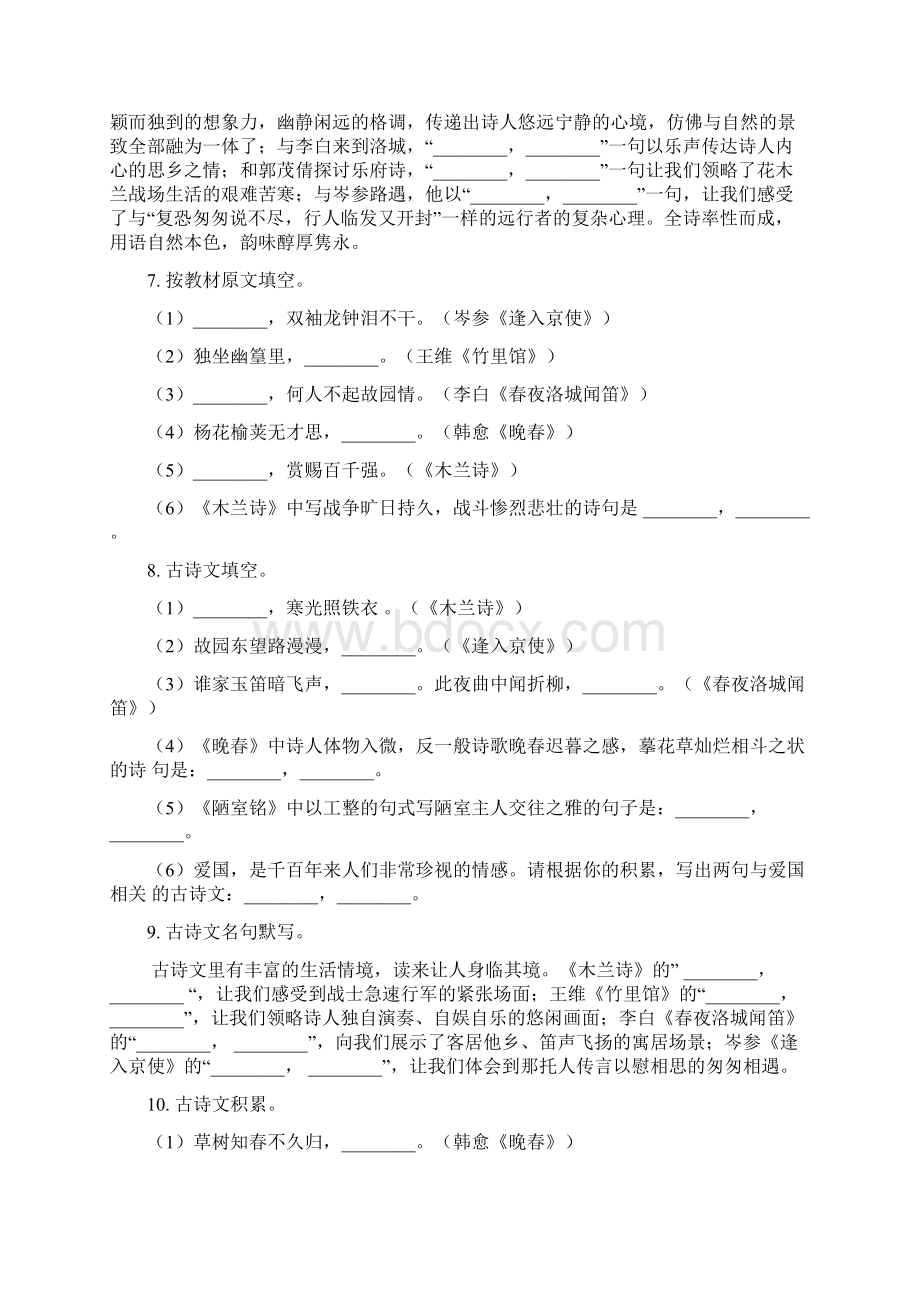 七升八暑期衔接训练第11讲 名句名篇默写.docx_第3页