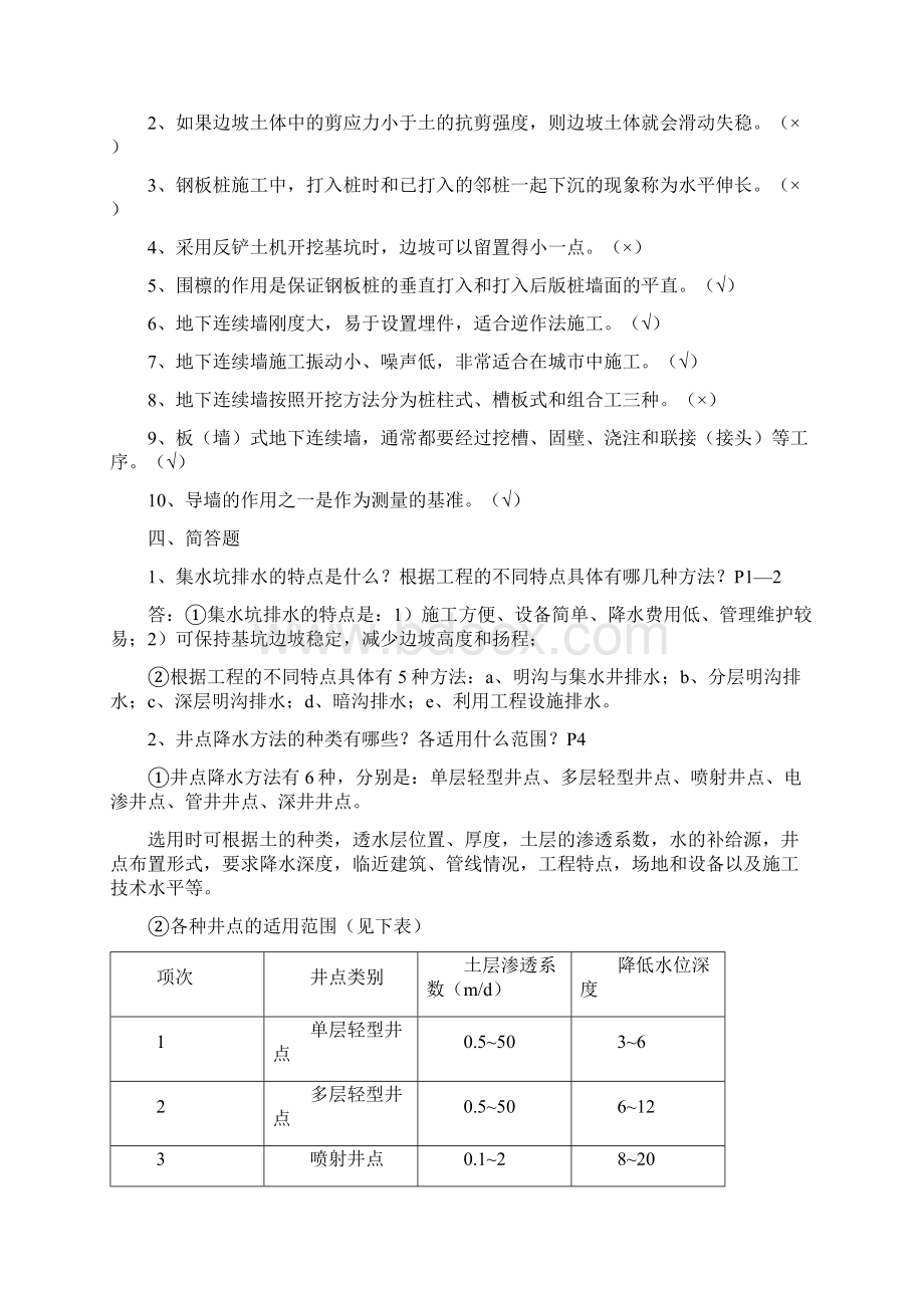 电大《高层建筑施工》形成性考核册答案Word文档下载推荐.docx_第3页