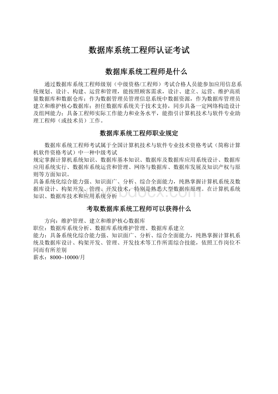 数据库系统工程师认证考试.docx_第1页