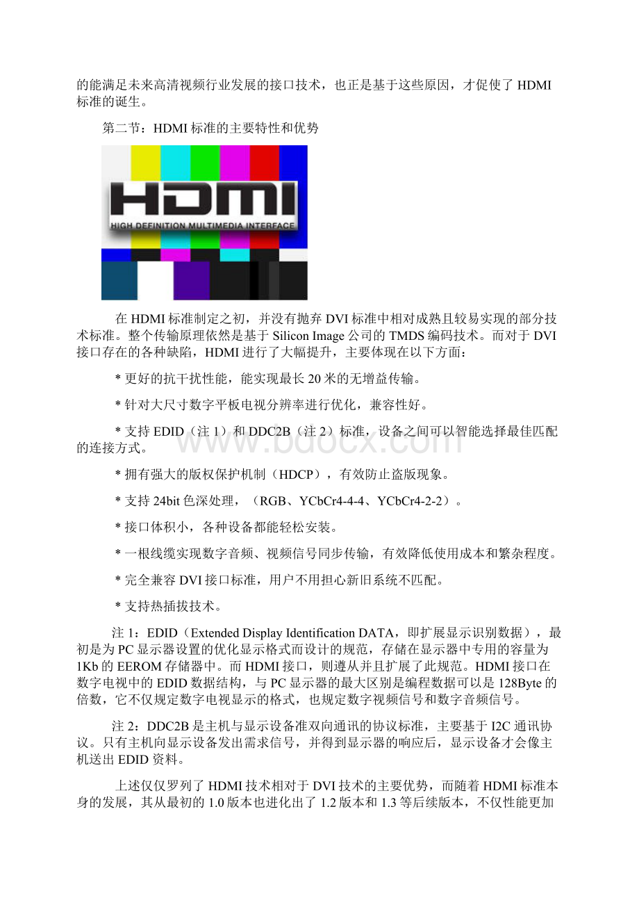 HDMI完全手册.docx_第3页