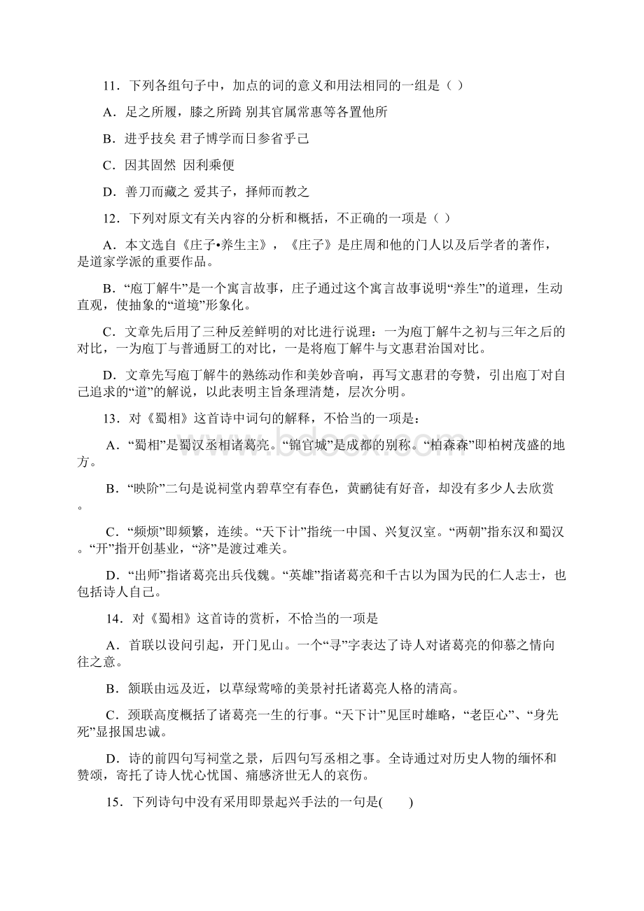 山东省临沂市重点中学学年高二上学期月考语文文试题.docx_第3页