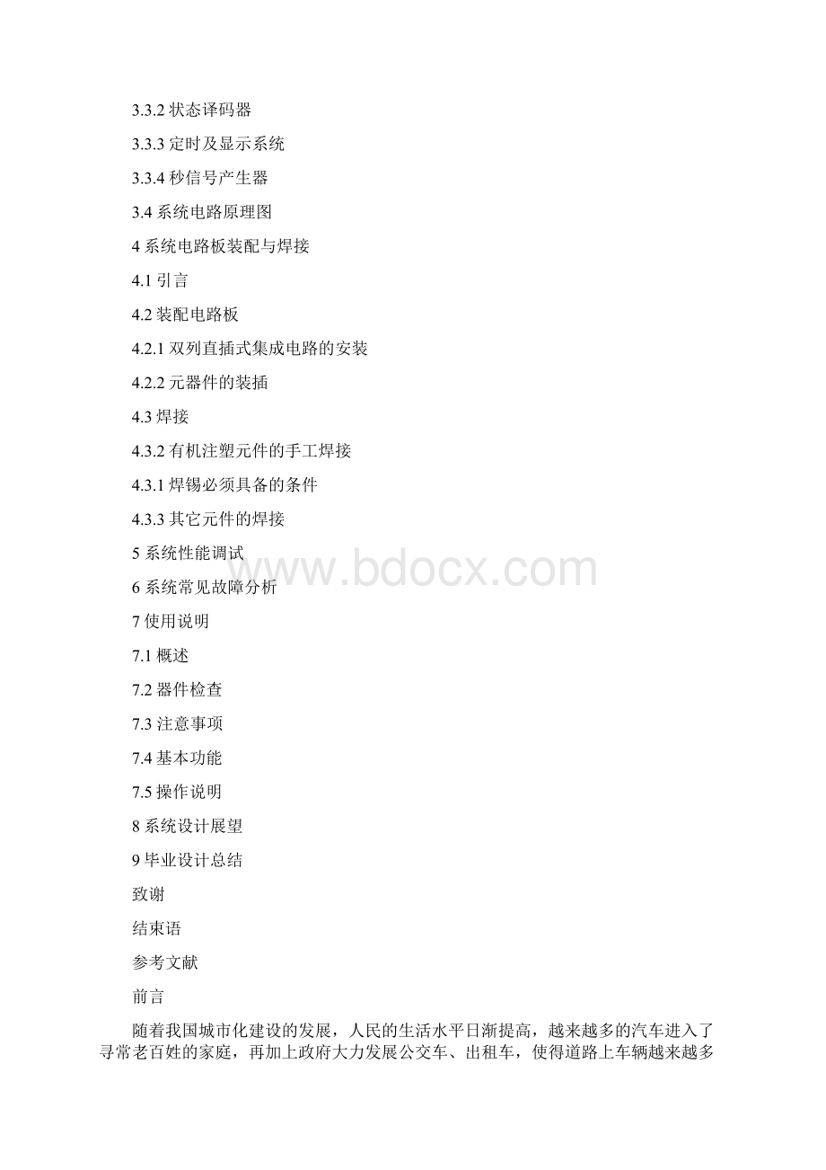 交通信号灯控制电路的设计正文12.docx_第2页