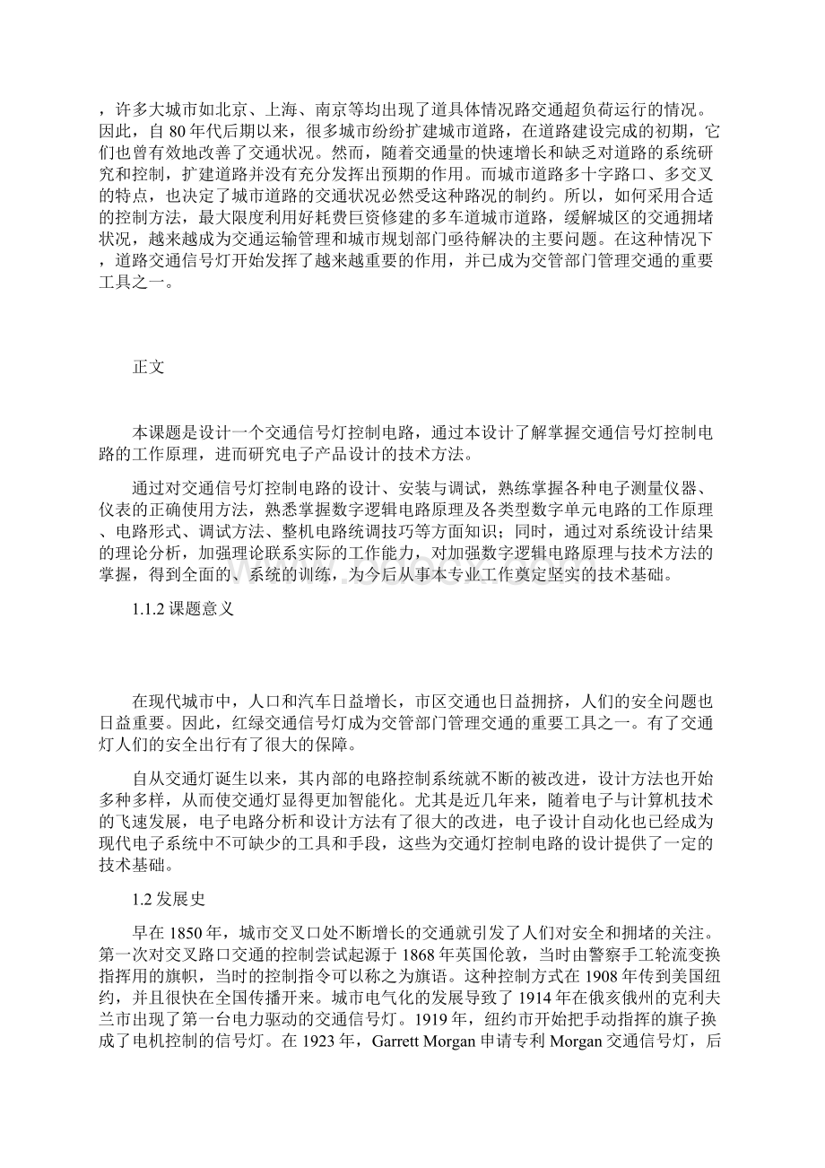 交通信号灯控制电路的设计正文12.docx_第3页