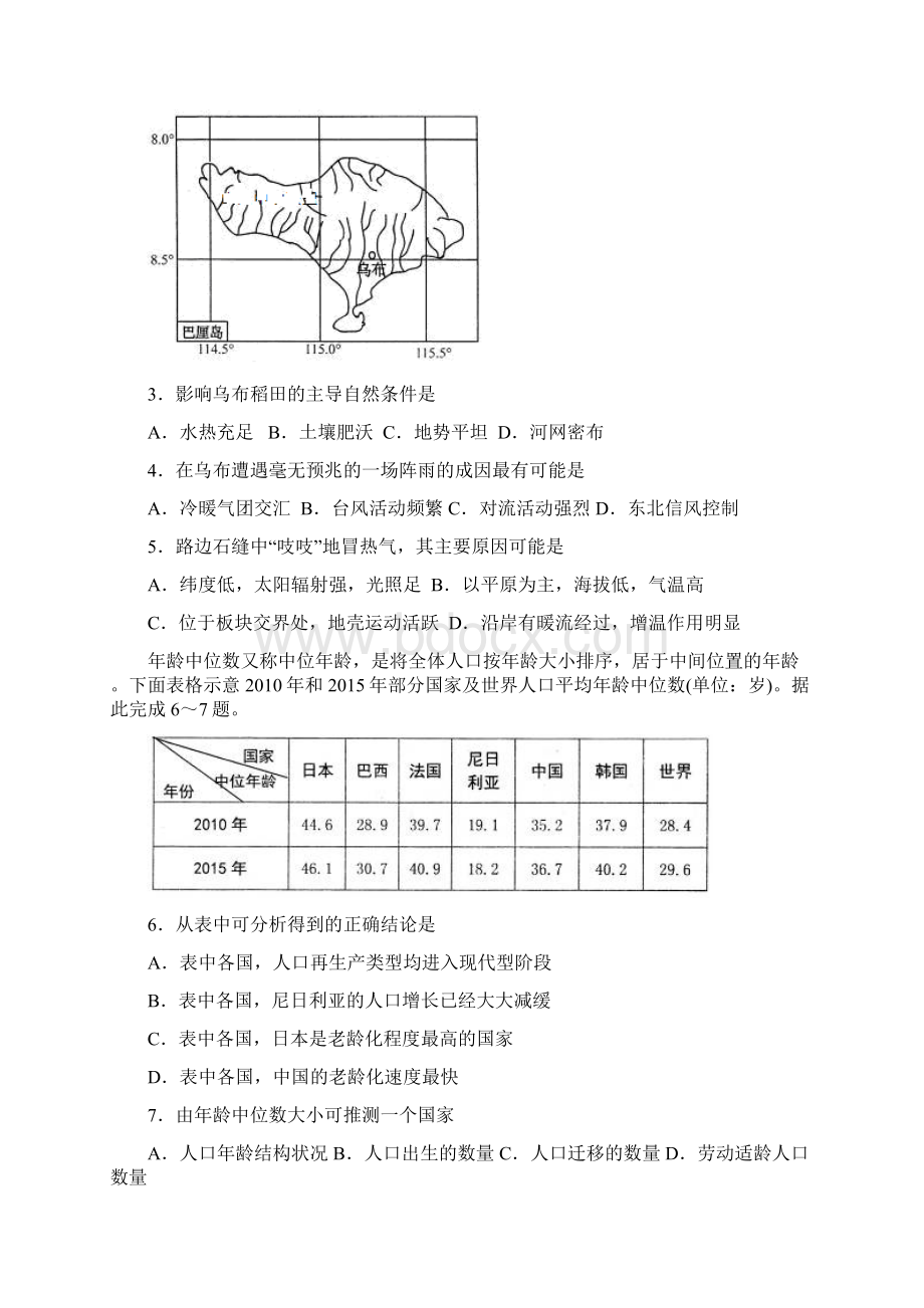 山东省烟台市届高三地理上学期期末考试试题2含答案.docx_第2页