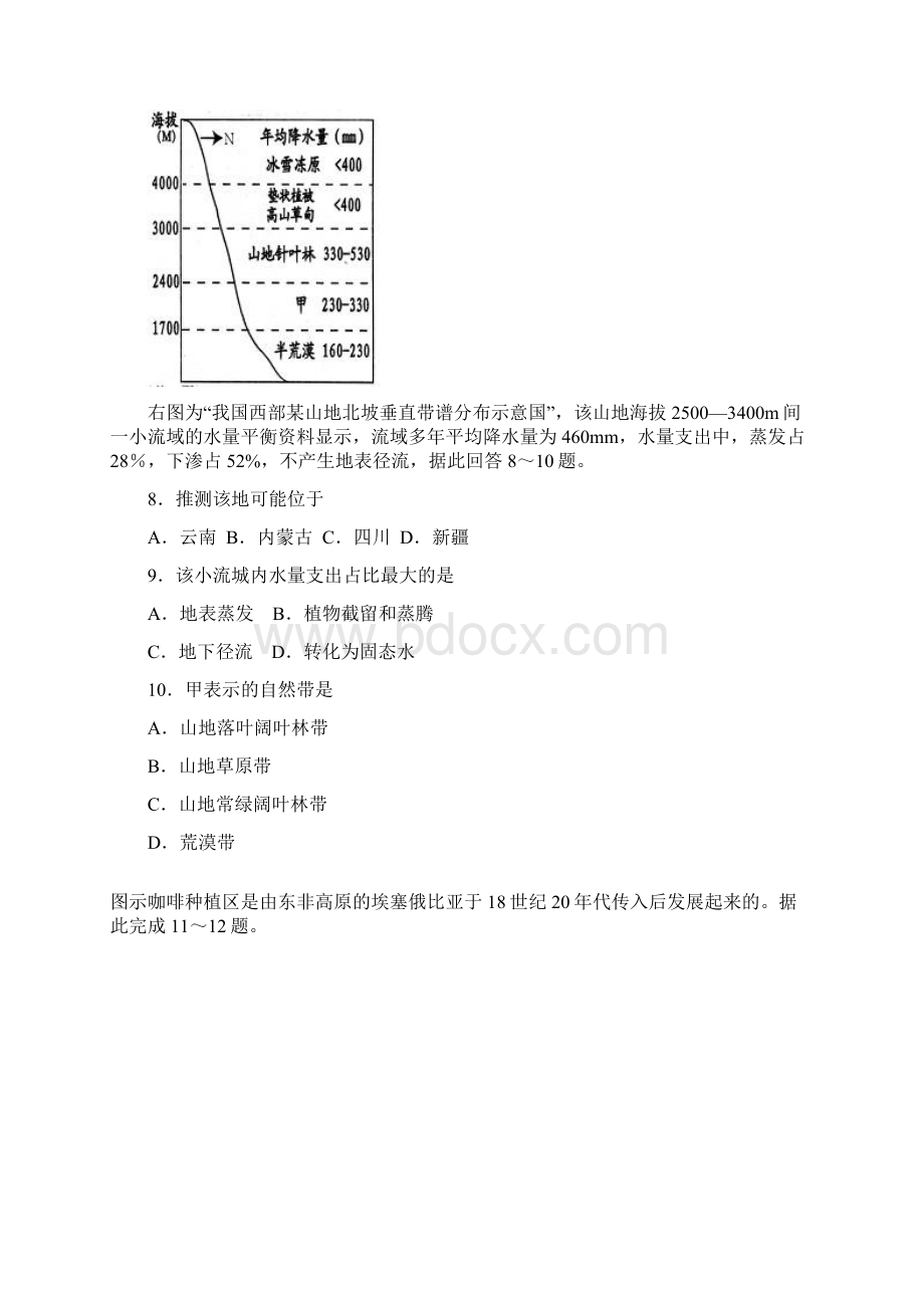 山东省烟台市届高三地理上学期期末考试试题2含答案.docx_第3页