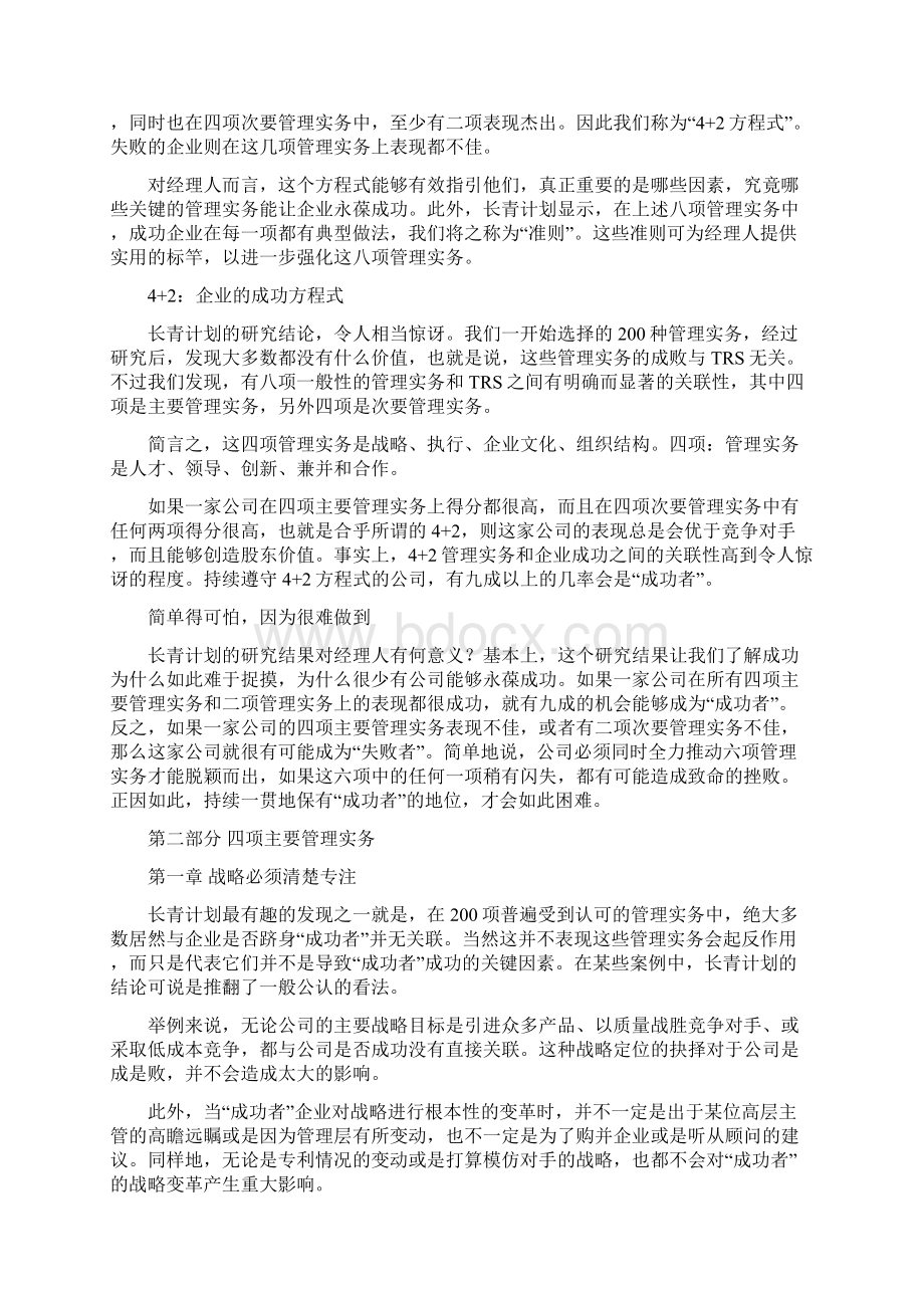 什么对企业真正有价值.docx_第2页