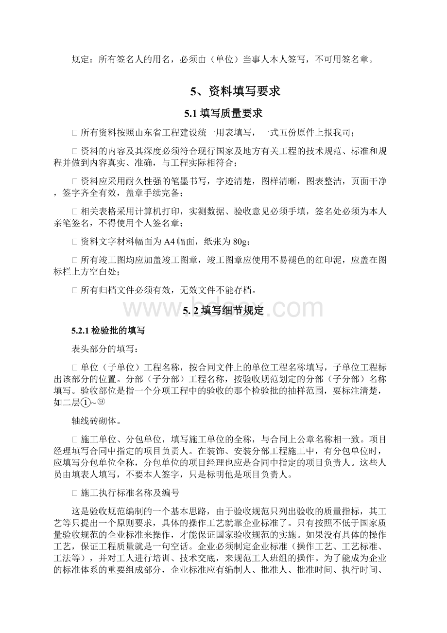 青岛华润中心商业一期资料方案.docx_第3页