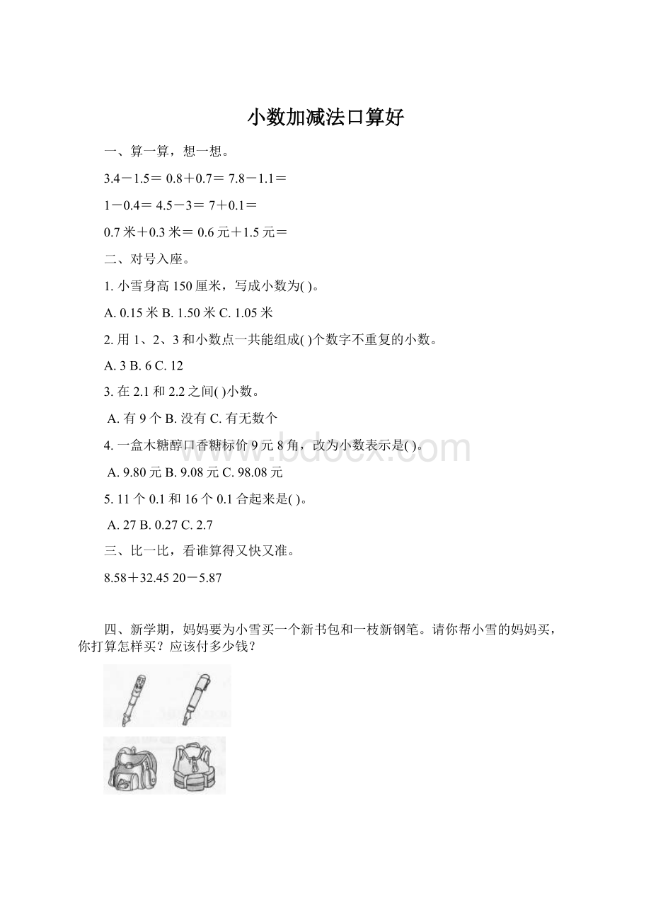 小数加减法口算好.docx_第1页