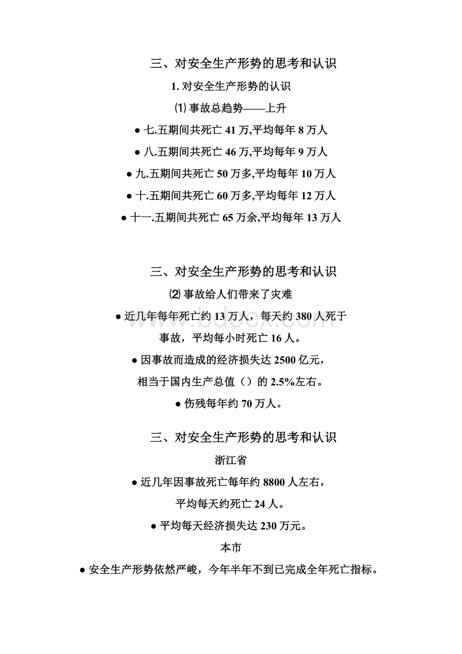 安全生产知识培训教案.docx_第3页