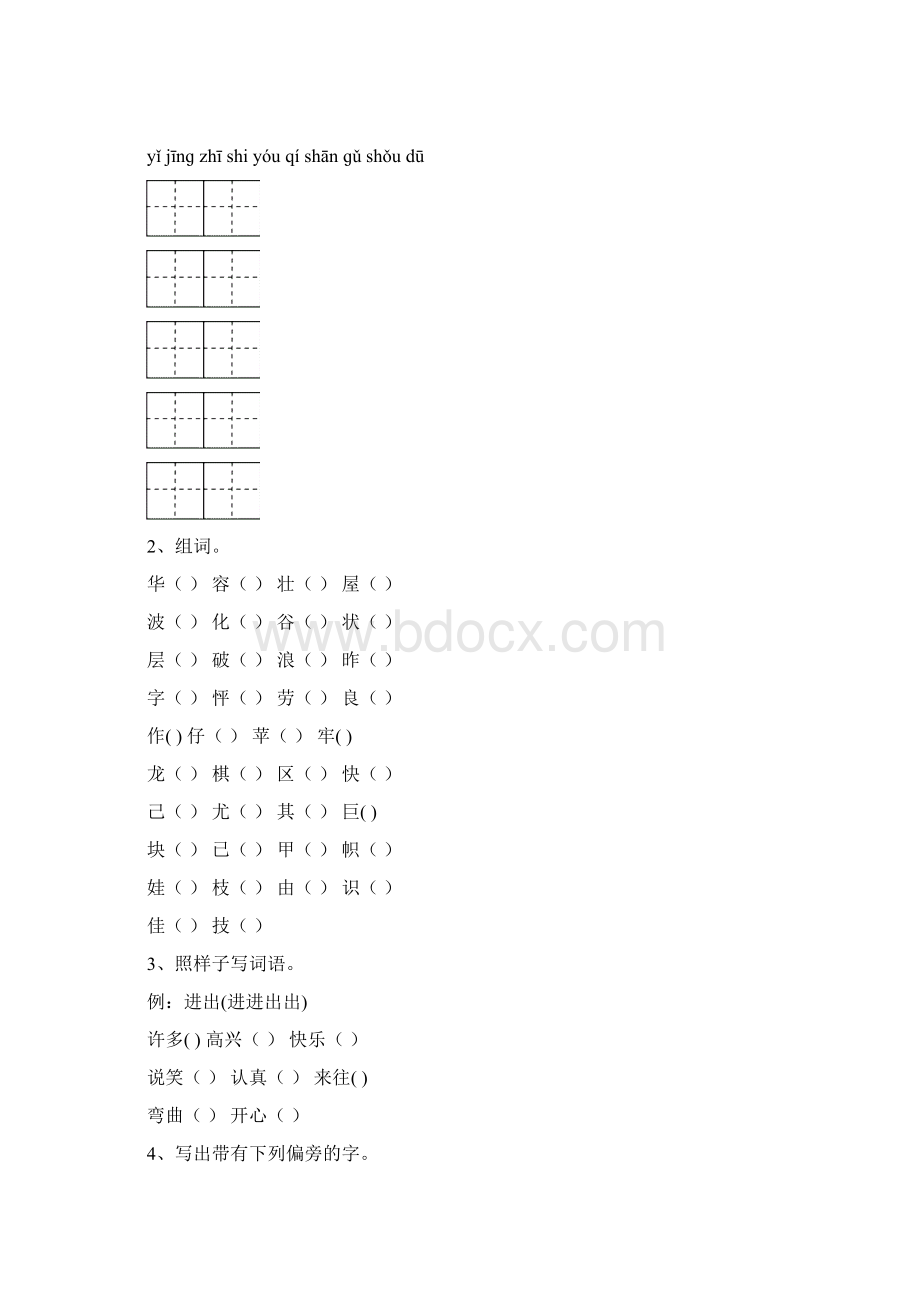 人教版小学语文二年级上册期末复习资料19页.docx_第2页