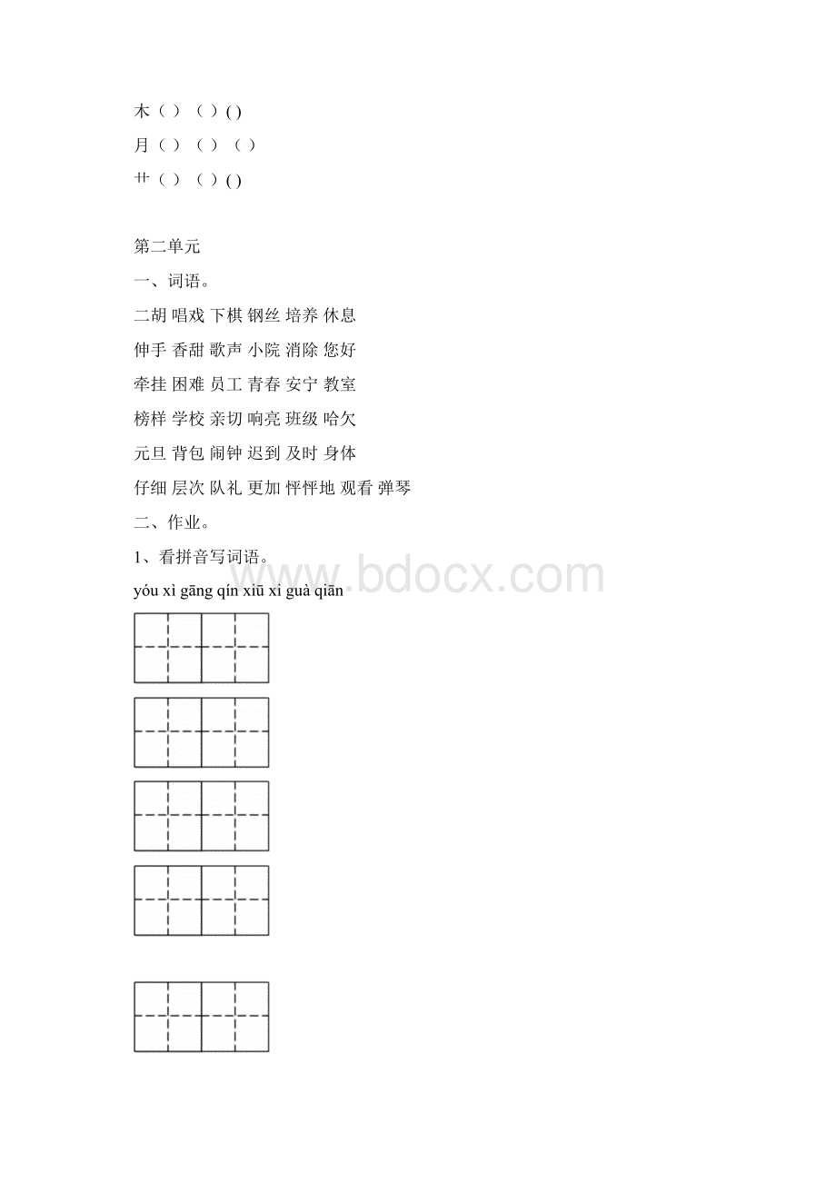 人教版小学语文二年级上册期末复习资料19页文档格式.docx_第3页