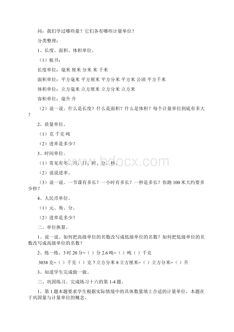 小学六年级数学总复习式与方程教案人教版.docx_第3页