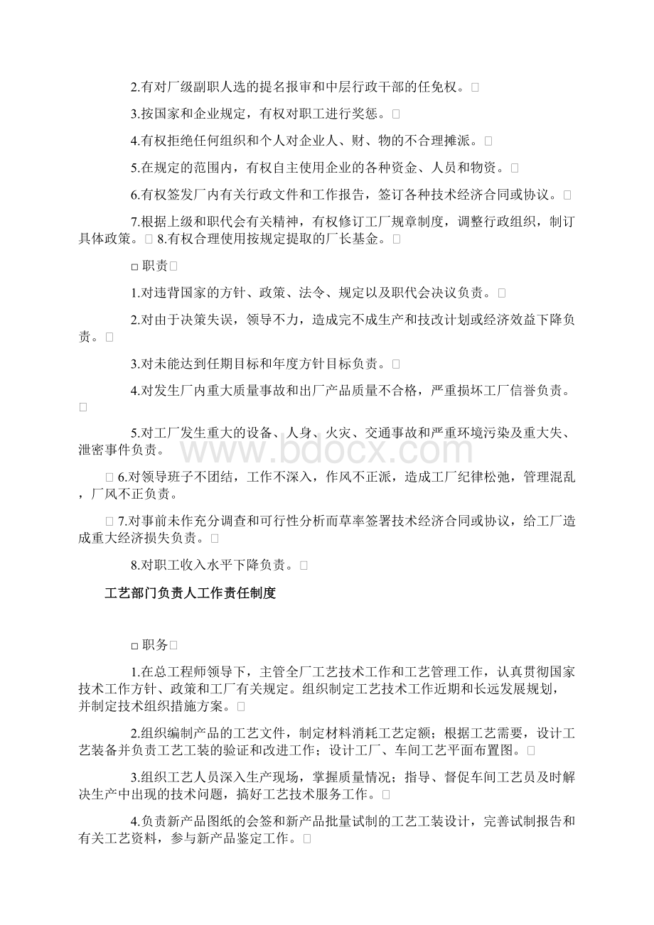 生产管理系统docWord文档格式.docx_第2页