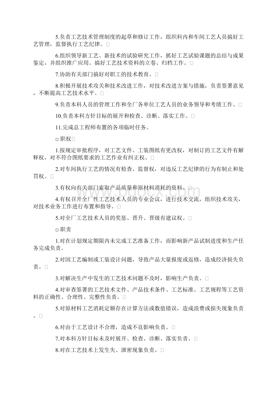 生产管理系统docWord文档格式.docx_第3页