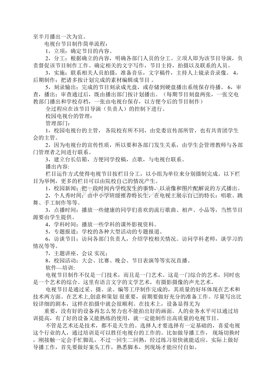 校园电视台解决方案.docx_第2页