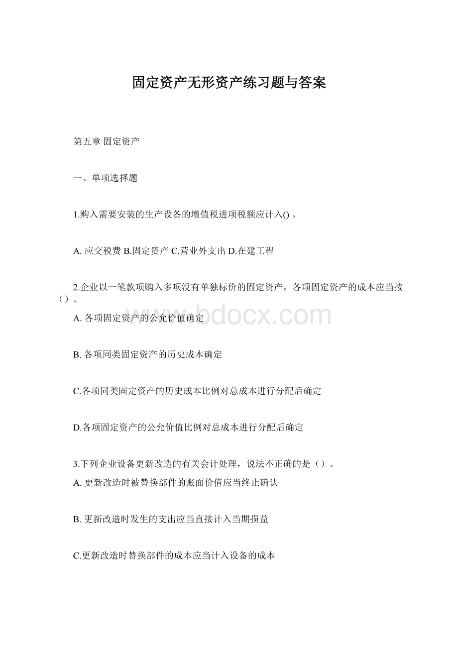 固定资产无形资产练习题与答案.docx_第1页