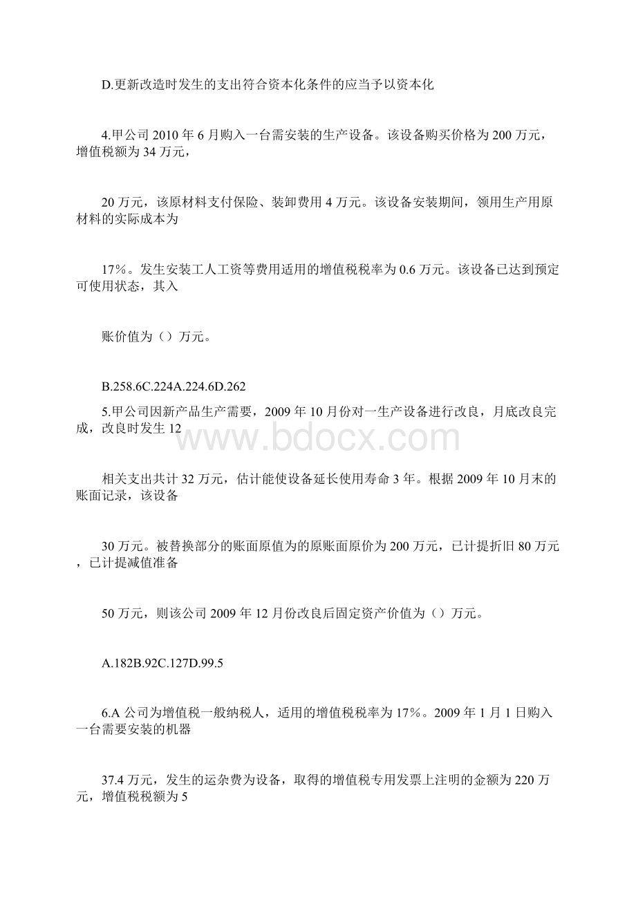 固定资产无形资产练习题与答案.docx_第2页