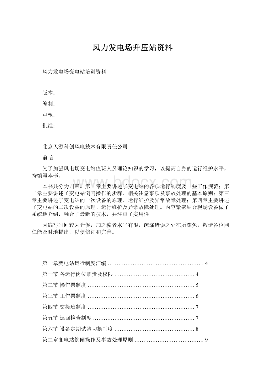 风力发电场升压站资料Word格式文档下载.docx_第1页