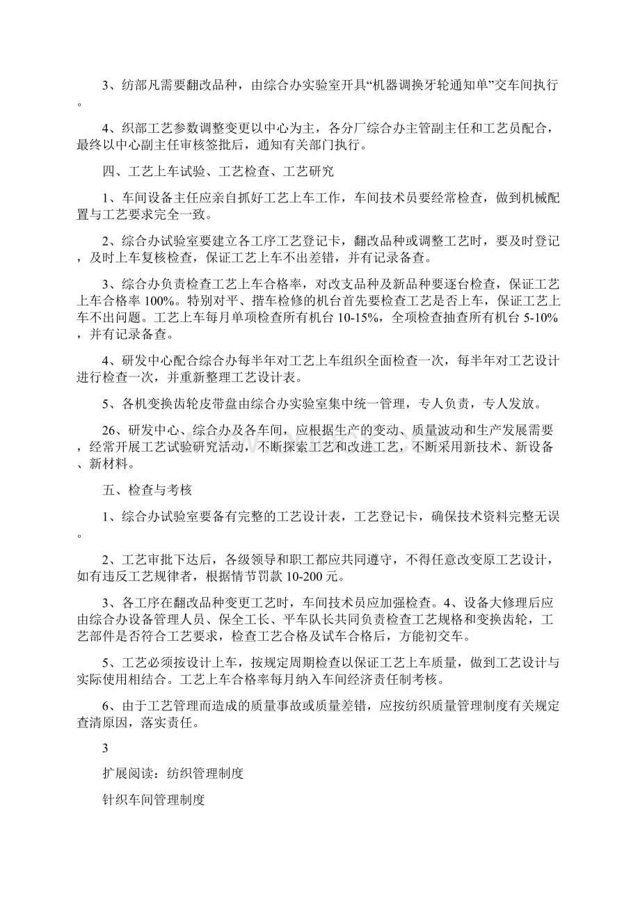 纺织工艺管理制度.docx_第2页