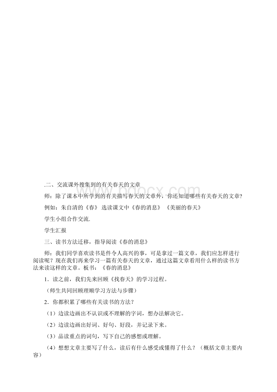 新人教版小学语文二年级上册读书教学精品教案全册doc.docx_第3页