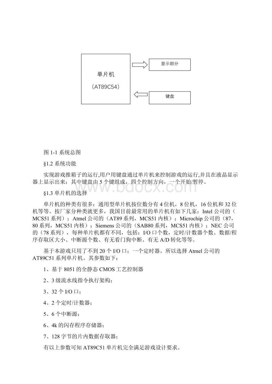 基于单片机游戏设计Word格式.docx_第3页