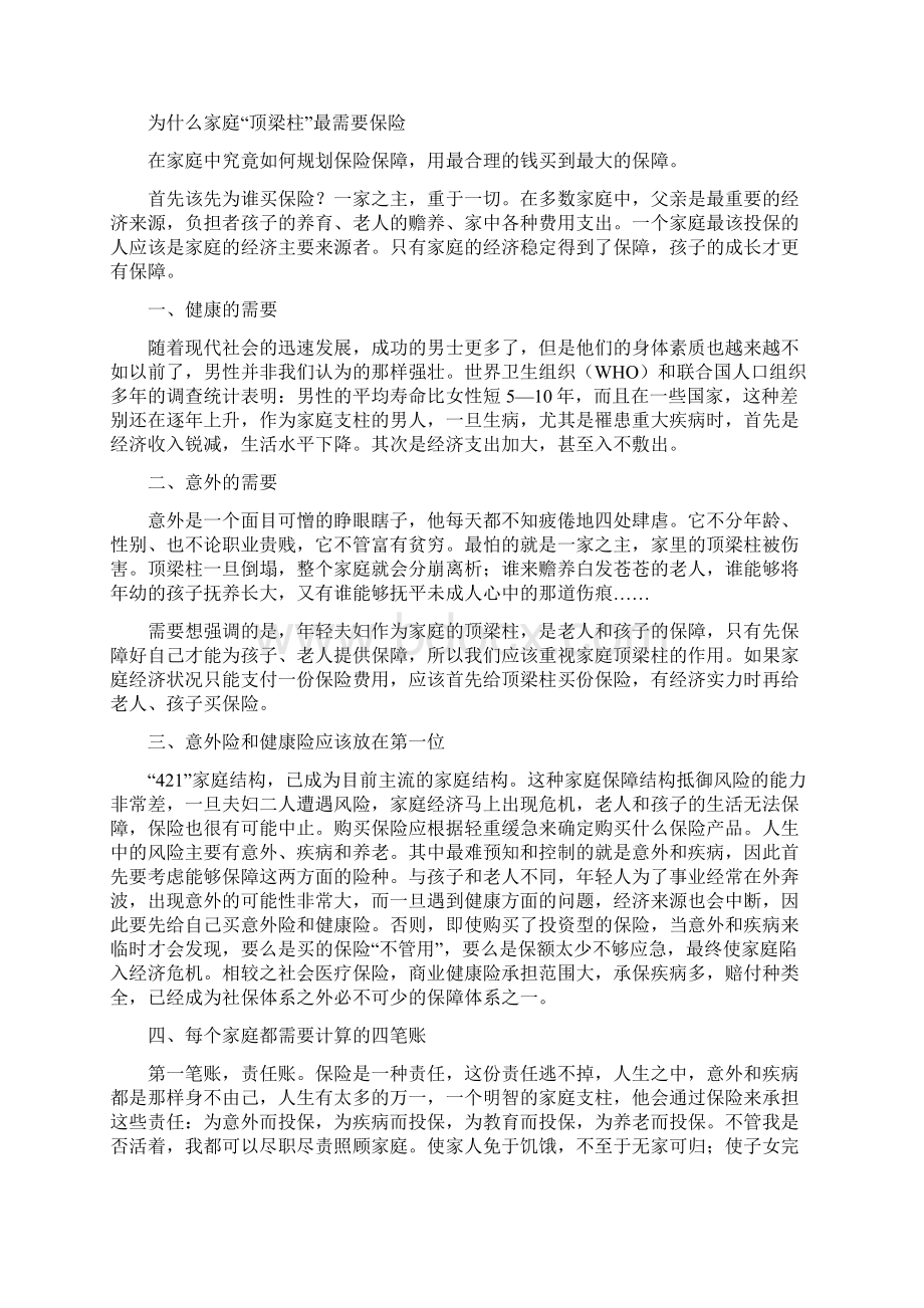 家庭购买商业险的一般性原则和注意事项.docx_第2页