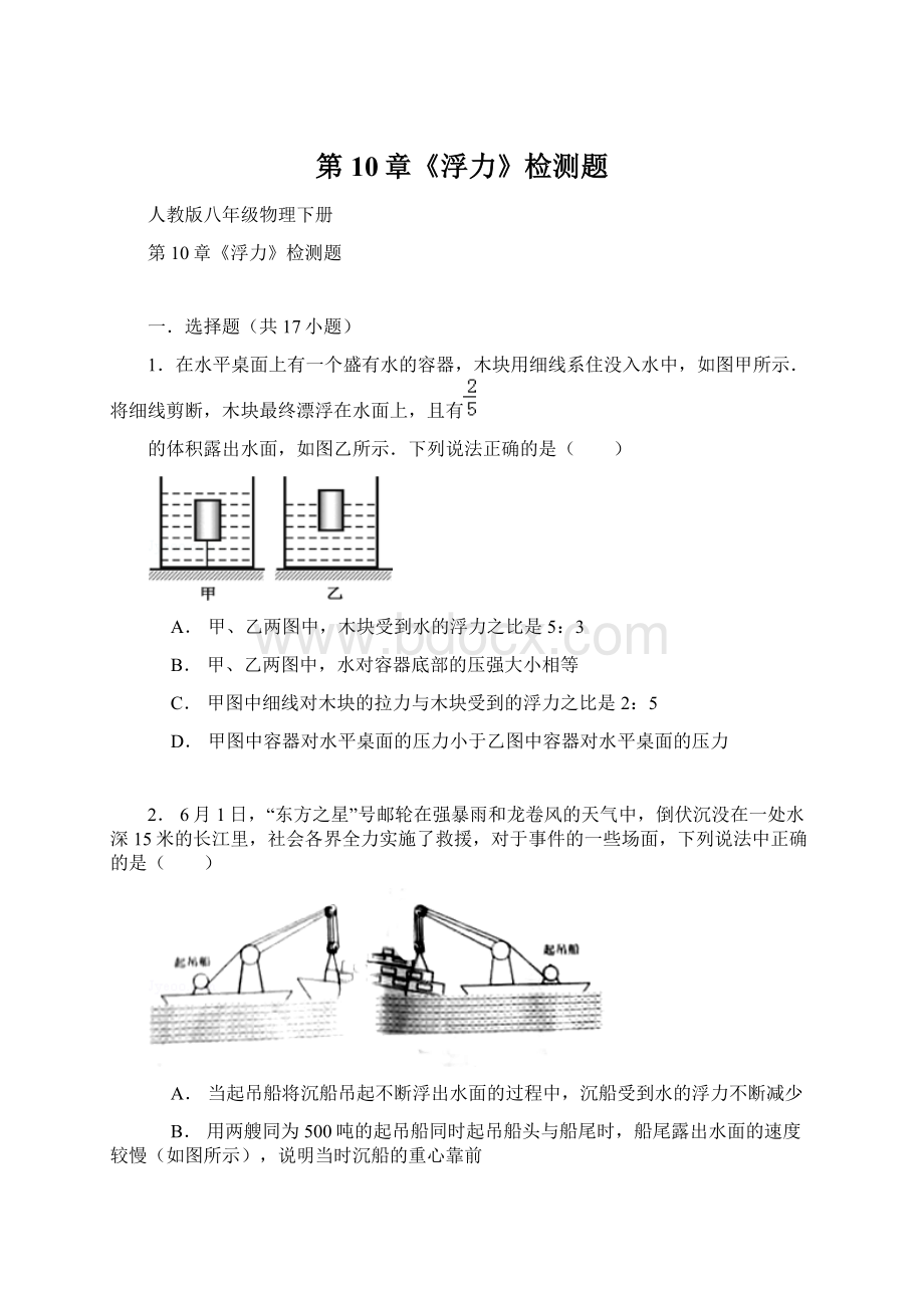 第10章《浮力》检测题.docx_第1页